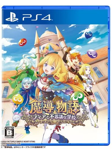 魔導物語 フィアと不思議な学校 -PS4