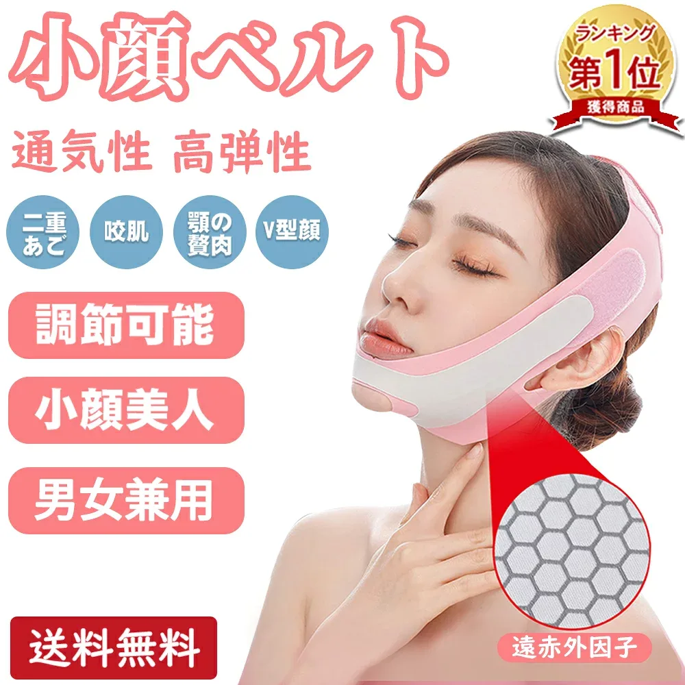 【先着100名様限定クーポン20%off】【楽天1位】小顔ベルト フェイスベルト 小顔 グッズ 小顔ベルト 小顔グッズ 小顔マスク 小顔二重あご ベルト リフトアップ 二重あご 小顔矯正 補正器具 顔 矯正 ほうれい線 美容グッズ 小顔マスク 通気性 男女兼用