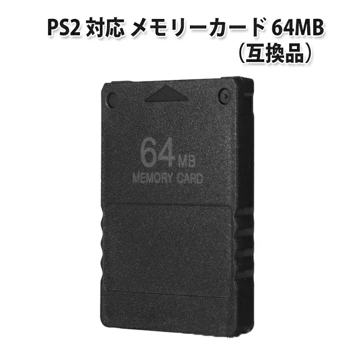 【ランキング1位獲得】PS2 専用メモリーカード(64MB)<互換品> |L