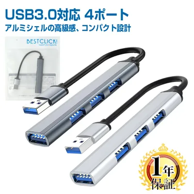 楽天1位獲得 USBハブ USB3.0 USB2.0 4ポート対応 1年保証 USBケーブル アダプタ HUB USB-A 拡張 アルミ合金シェル ハブ USB hub 4in1 高速ハブ 高速 データ転送 充電 薄型 小型 コンパクト USB拡張 Windows Mac 5Gbps 軽量 パソコン ノートPC 高耐久性 互換性高 |pre