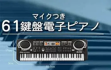 ◆高音質のスピーカー搭載(右の片方のみ出力です)◆小さい子供にも対応しているサイズ◆YD-3107 マイクつき61鍵盤電子ピアノ