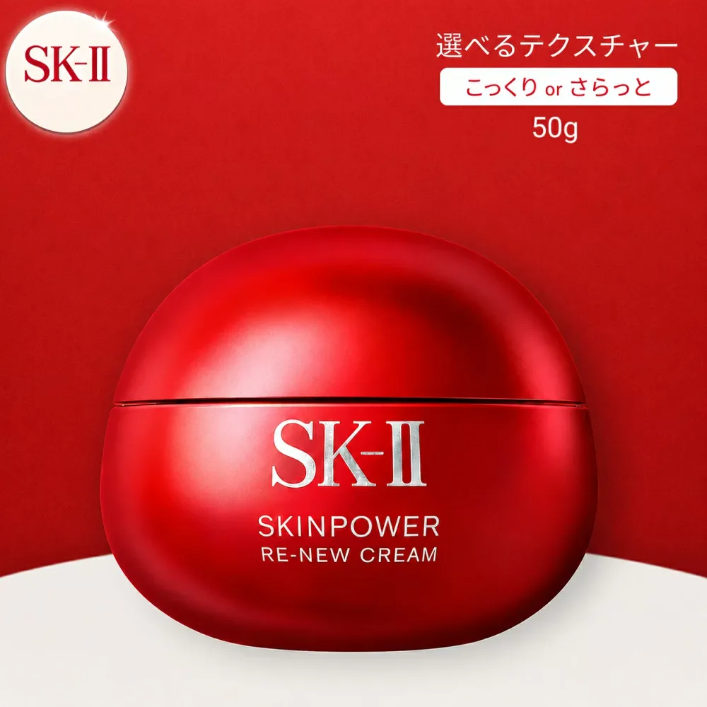 【正規品 】SK-II スキンパワー リニュー クリーム / スキンパワー リニュー エアリー クリーム 50g 選べる2タイプ SK2 エスケーツー 美容クリーム 保湿 ハリ エイジングケア 正規品 送料無料
