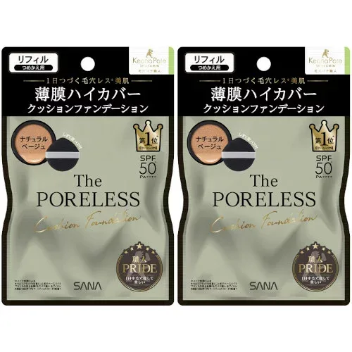 【2個セット】サナ 毛穴パテ職人 ポアレス クッションファンデーション リフィル 02ナチュラルベージュ 12g【メール便】(4964596702389-2)