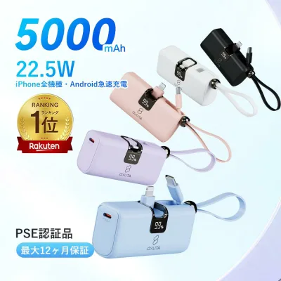 【楽天1位】モバイルバッテリー type-c ケーブル パワーバンク 入力 出力 急速充電 iphone 充電器 5000mAh 小型 22.5w iPhone Type-Cケーブル内蔵 超コンパクトiPad/Android 全機種対応 PSE認証済 充電器 大容量