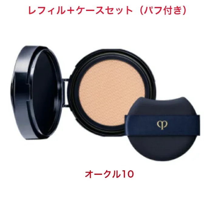 【新発売2022/03/21】資生堂 CPBクレドポーボーテ タンクッションエクラ ナチュレル オークル10 (レフィル)+ ケースセット (レフィル) 詰め替え用 ケース パフ付き SPF25・PA+++ 4514254109427 4514254110034 セール ON SALE サンプル付
