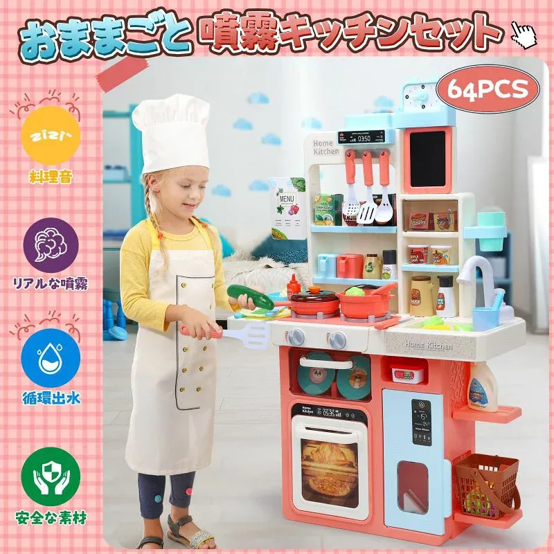 おままごとキッチン 知育玩具 64点 おままごと おもちゃ リアルスプレー ライトと料理音付き 循環出水 組立式 調理器具付き ごっこ遊び 豊富な食材 収納スペース 黒板付き 台所 子供 玩具 誕生日プレゼント