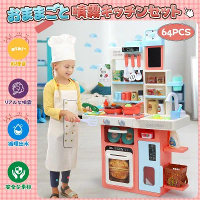 おままごとキッチン 知育玩具 64点 おままごと おもちゃ リアルスプレー ライトと料理音付き 循環出水 組立式 調理器具付き ごっこ遊び 豊富な食材 収納スペース 黒板付き 台所 子供 玩具 誕生日プレゼント