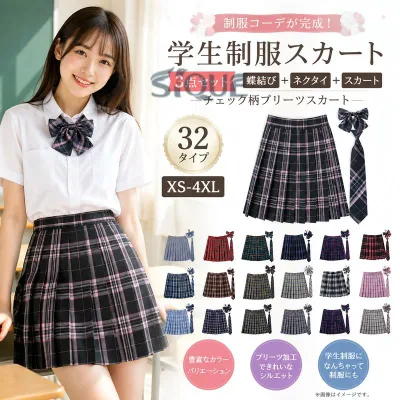 制服 学生制服スカート 3点セット 蝶結び ネクタイ スカート 35タイプ チェック柄プリーツスカート スクール 制服 女子高生スカート レディース 高校生 学生服 学校 通学 コスプレ風 プ