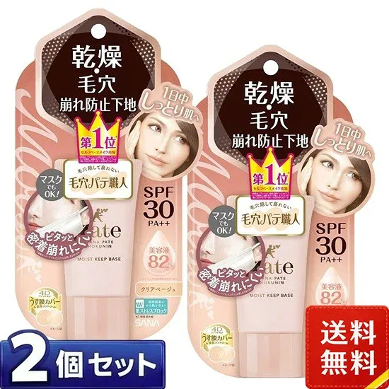 サナ 毛穴パテ職人 乾燥防止下地 クリアベージュ 25g×2個セット