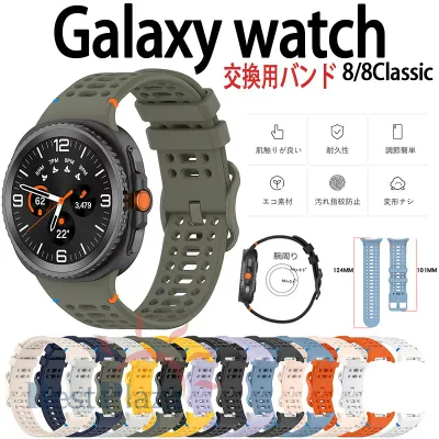 samsung Galaxy Watch 8 Galaxy Watch 8 Classic バンド ベルト 通気性 調節可能 軽量 Galaxy Watch 8 Galaxy Watch 8 Classic 交換バンド シリコン 柔らかい Galaxy Watch 8 40mm 44mm 対応 腕時計バンド 交換ベルト スポーツ 替えベルド ソフト レディース メンズ おしゃれ