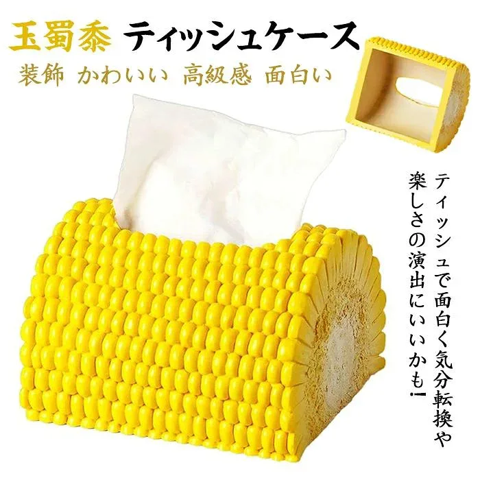 トウモロコシ型 ティッシュケース 収納 玉蜀黍 ティッシュホルダー ティッシュボックス ティッシュカバー ティッシュペーパーボックス かわいい 収納ボックス ボックス 装飾 リビング 高級感 おしゃれ