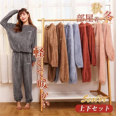 パジャマ 上下セット 2点セット ルームウエア レディース 女性用 暖かい 保温 秋冬 部屋着 寝巻き 楽チン 厚手 無地 ゆったり 柔らかい