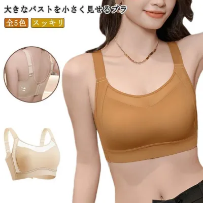背中 ブラジャー ブラジャー ノーワイヤー 大きな胸を小さく見せる ナイトブラ 胸が小さく見えるブラ 脇肉 フルカップ 胸を小さく見せるブラ スッキリ