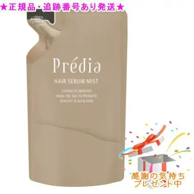Predia プレディア トリートメント ヘア セラム ミスト 詰替え用 230ml プレゼント付