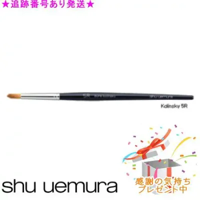 Shu uemura シュウウエムラ ブラシ 5R アイシャドー用 プレゼント付