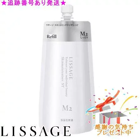LISSAGE リサージ スキンメインテナイザー ST M2 レフィル 180mL プレゼント付