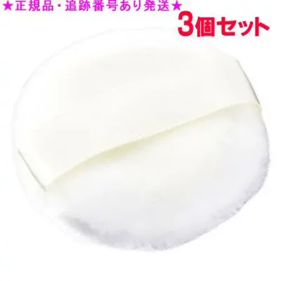 Naris ナリス アミュルテ パウダーパフ ミニ 3個セット