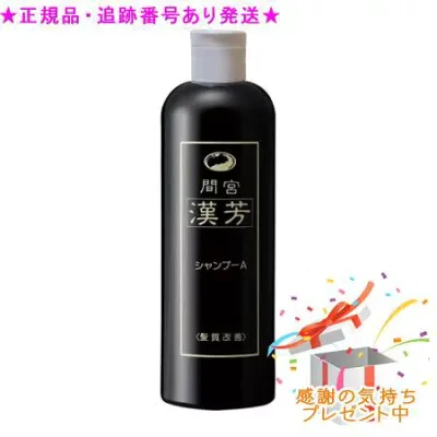 マミヤン 漢芳シャンプー 320mL プレゼント付