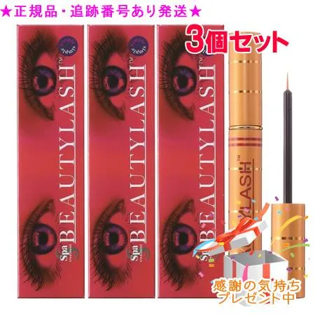 Spa treatment スパトリートメント ビューティラッシュ シンプル 4.5ml 3個セット プレゼント付
