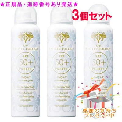 Naris ナリス UV プロテクトロジー 90g 3個セット プレゼント付