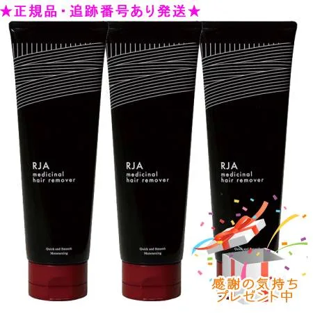 RJA 薬用ヘアーリムーバー 200g 医薬部外品 3個セット プレゼント付