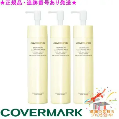 COVERMARK カバーマーク トリートメント クレンジング ミルク 200g プレゼント付 ※3個セット※