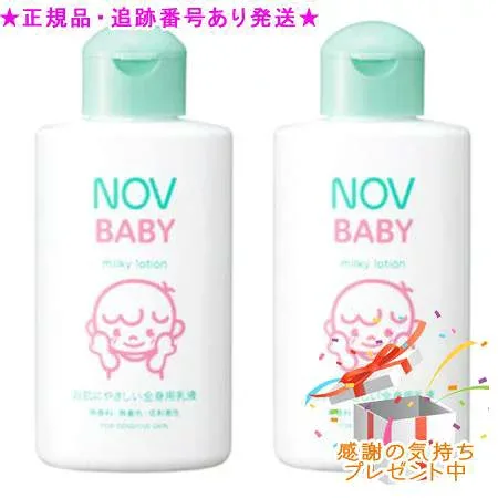 NOV ノブ ベビーミルキィローション 120mL 2個セット プレゼント付