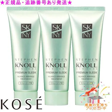 KOSE コーセー スティーブンノル プレミアムスリーク ニュアンスアレンジ トリートメント ストレートヘア用 80g 3個セット プレゼント付