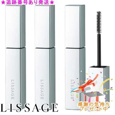 LISSAGE リサージ パーフェクトマスカラベース 3個セット プレゼント付