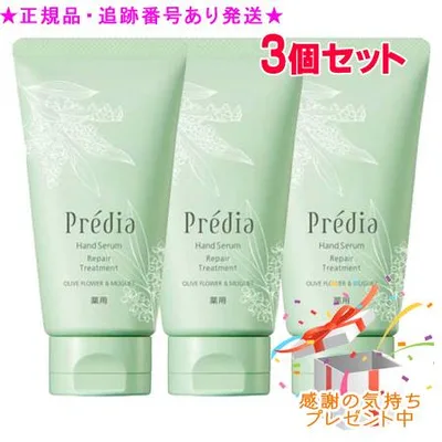 Predia プレディア 薬用 ハンドセラム オリーブフラワー&スズラン 医薬部外品 50ml 3個セット プレゼント付
