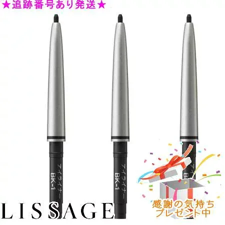 LISSAGE リサージ コントラストアイライナーa レフィル 3個セット プレゼント付