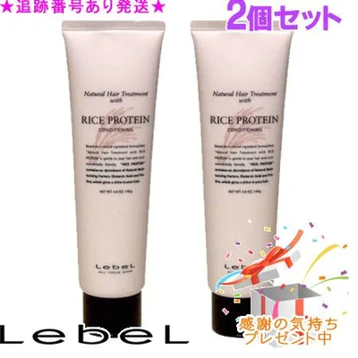 LebeL ルベル ナチュラルヘアトリートメント ウィズ RP 140g 2個セット プレゼント付