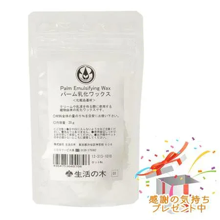 Tree of life 生活の木 パーム乳化ワックス 20g プレゼント付