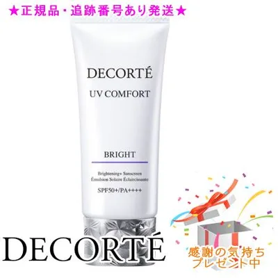 DECORTE コスメデコルテ UV コンフォート ブライト 30ml プレゼント付 ※外箱折りたたんで発送する場合がございます
