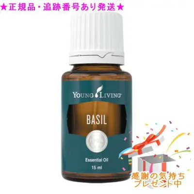 YOUNG LIVING ヤング・リビング シングルエッセンシャルオイル バジル 15mL プレゼント付