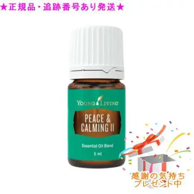 YOUNG LIVING ヤング・リビング ブレンドエッセンシャルオイル ピースアンドカーミング II 5mL プレゼント付