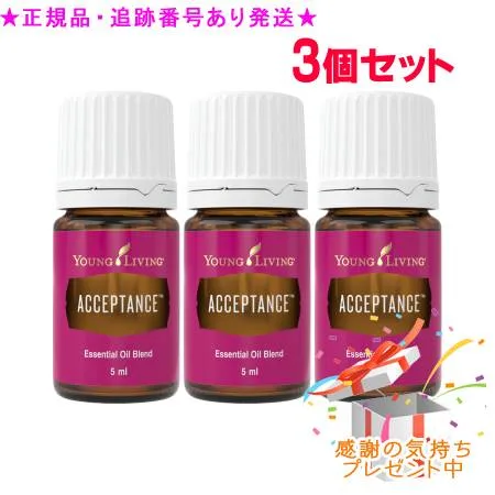 YOUNG LIVING ヤング・リビング ブレンドエッセンシャルオイル アクセプタンス 5mL 3個セット プレゼント付