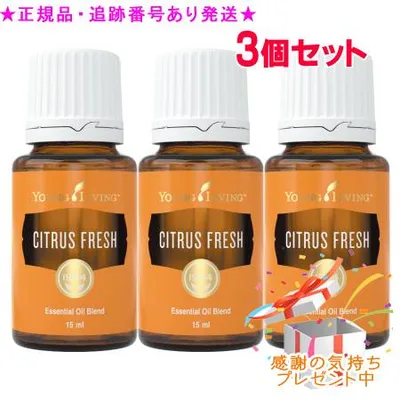 YOUNG LIVING ヤング・リビング ブレンドエッセンシャルオイル シトラスフレッシュ 15mL 3個セット プレゼント付
