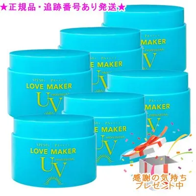 LOVE MAKER UV プロフェッショナル 200g 6個セット プレゼント付