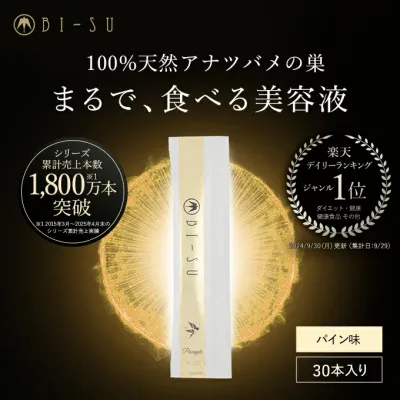 【BI-SU公式】天然 アナツバメの巣 エキスゼリースティック パイン(30本入) コラーゲン ヒアルロン酸 ビタミンC エイジングケア インナーケア コラーゲンペプチド 燕の巣 食べる美容液 美容ゼリー スティックゼリー 美容 健康食品 潤い ハリ ツヤ 美巣 ギフト プレゼント