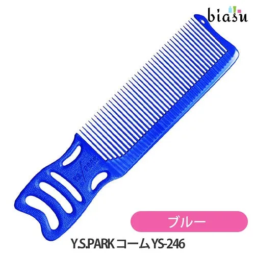 マラソン期間中はポイント2倍 Y.S.PARK コーム YS-246 ブルー (メール便S)(国内正規品)
