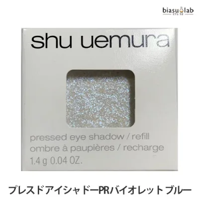 マラソン期間中はポイント2倍 シュウウエムラ プレスド アイシャドー (レフィル) PR バイオレットブルー (メール便M)(国内正規品)
