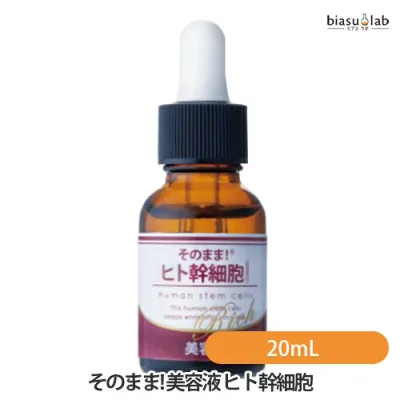 マラソン期間中はポイント2倍 そのまま! 美容液 ヒト幹細胞 リッチ 20mL(国内正規品)