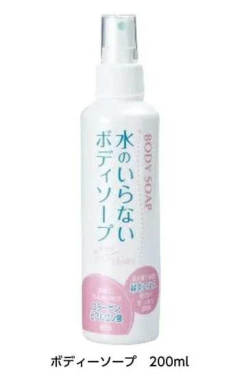 水のいらないボディーソープ 200ml 母の日 ギフトに プレゼントに