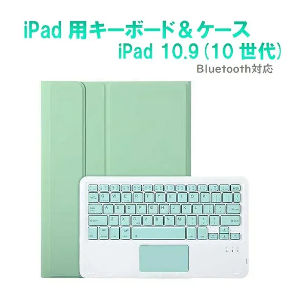 Royal Monster|ロイヤルモンスター 10.9インチ iPad(第10世代)用 キーボード&ケース ミントグリーン RM-2290MGR