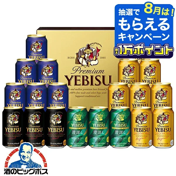 【本州のみ 送料無料】お中元 ビール 飲み比べ 詰め合わせ 夏ギフト セット サッポロ エビス YDF5DT『GIFT』恵比寿 ヱビス 内祝い 誕生日 プレゼント 御中元 お中元ビール 日付指定可 包装 敬老の日 ビール