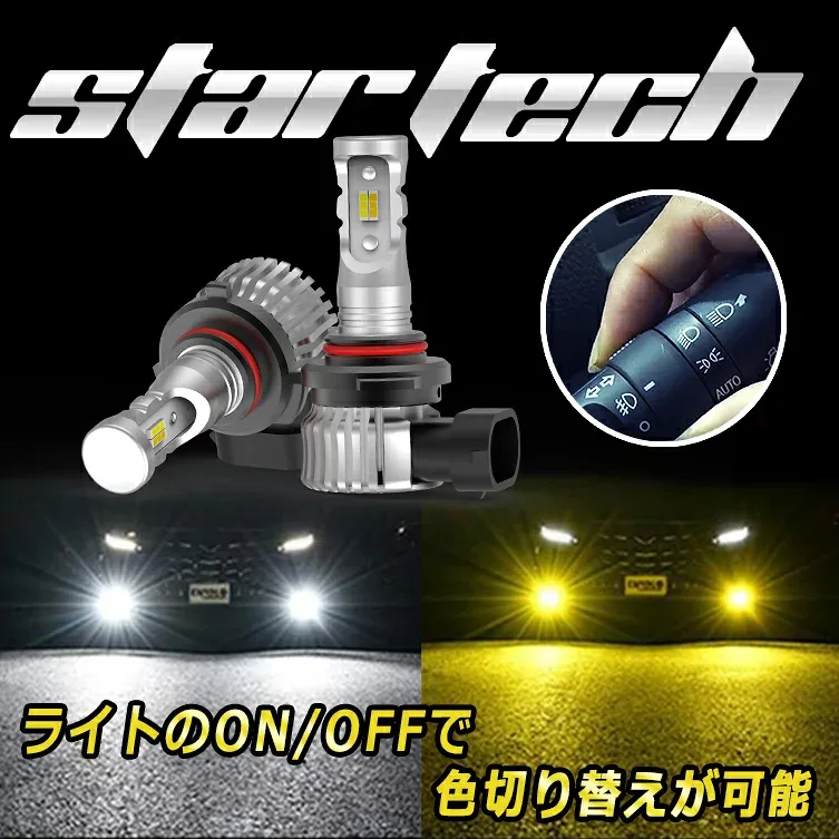 LEDフォグランプ H8 H11 H16 HB4 ledヘッドライト フォグ フォグランプ ledバルブ 車フォグランプ LEDフォグ 2色切り替え 汎用フォグランプ フォグランプバルブ 後付けフォグランプ LEDフォグランプH11 黄色 白 2色 切り替え 車検対応 1年保証 ホワイト イエロー 2個1セット