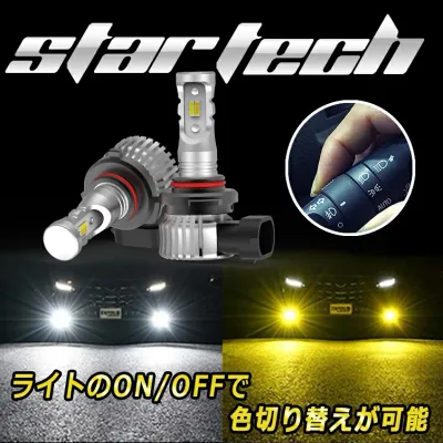 LEDフォグランプ H8 H11 H16 HB4 ledヘッドライト フォグ フォグランプ ledバルブ 車フォグランプ LEDフォグ 2色切り替え 汎用フォグランプ フォグランプバルブ 後付けフォグランプ LEDフォグランプH11 黄色 白 2色 切り替え 車検対応 1年保証 ホワイト イエロー 2個1セット