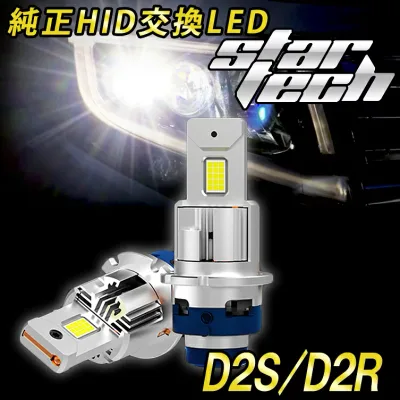 LEDバルブ ポン 付け 爆光 D2S D2R D4S D4R ファン付き 12000lm 6500K 純正HID交換 加工不要 LED配線レス キャンセラー内蔵 1年保証 ヘッドライトバルブ LEDヘッドライト d2sled D4Sバルブ LEDヘッドライトバルブ 爆光LED HIDからLED 純正 hidからledに交換 バルブ交換