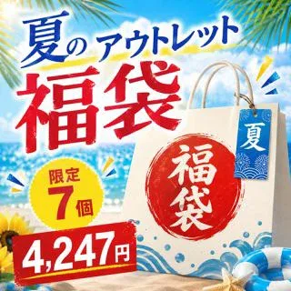 【即日発送】2026年 夏のアウトレット福袋 限定7個 福袋 箱悪 展示品 型遅れ品 数量限定 家電 生活雑貨 セット販売 キッチン家電 AV家電 PC周辺機器 スマホアクセサリー 生活家電 美容家電 健康家電 数量限定 お楽しみ袋 バラエティ商品 オトク 訳あり 家電